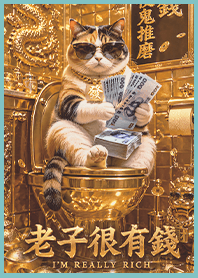 金運加持!老子貓很有錢!1U 閃耀天藍色