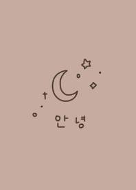 月と星。ベージュ。韓国。