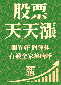 Golden blessing!Stocks rise 9