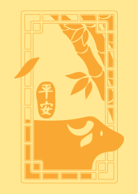 牛年平安