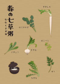 |改| 春季的七草 + 芥末色 |os