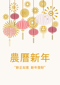 Chinese New Year - Chinese version 2