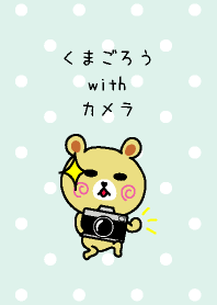 くまごろう with カメラ