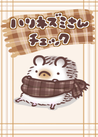 ハリネズミさん チェック