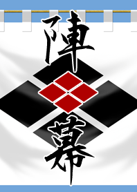 陣幕（武田・菱紋）