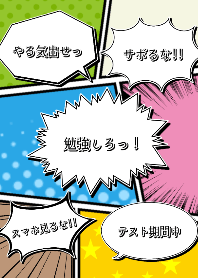 勉強しろっ！アメコミ風