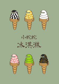 뱀 아이스크림(회색 녹색)