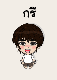 my name is kre (sawasdee)