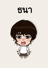 คนชื่อ ธนา เองครับ (ซาหวัดดี)