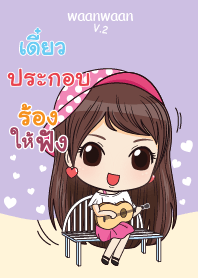 ประกอบ หวานหวาน V.2 V05