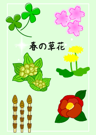 春の草花
