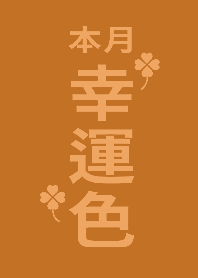 Lucky Color of the Month-Orange (Japan)