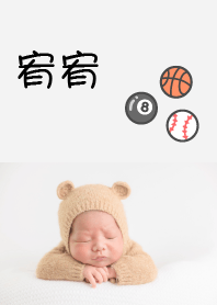宥宥的可愛主題