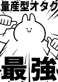 Strongest rabbit[RYOUSANNGATA-OTAKU]