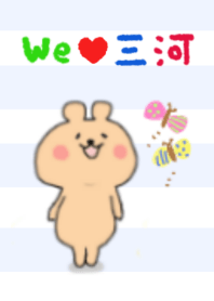 三河好きな人のための着せ替え