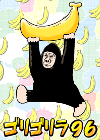 고리고리라 96!