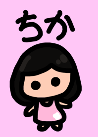 ちかのための着せ替え