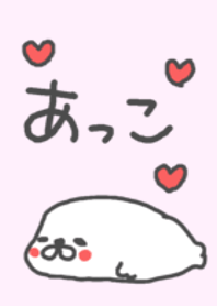 ＜あっこちゃん＞あざらし着せ替え