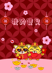 我的寶貝