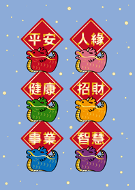 Dragon Year great blessing(basic color)