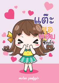 แต๊ะ เมล่อน ยัยบ๊องแต่ก็น่ารัก_N V07