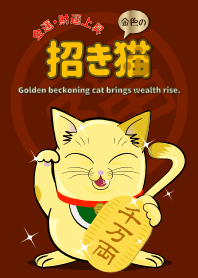 金色の招き猫 2〜金運・財運上昇