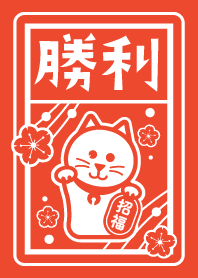 Fortune CAT / VICTORY