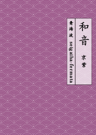 waon-seigaiha-Kyo purple