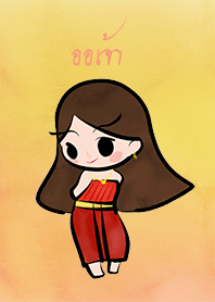 ออเจ้าเอย