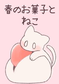 春のお菓子とねこ