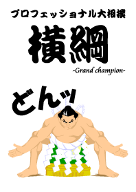 Professional sumo YOKOZUNA