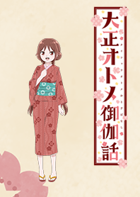 "Taisho Otome FairyTail" Yuzuki ver.
