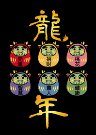 龍年達摩不倒翁(護眼黑色)