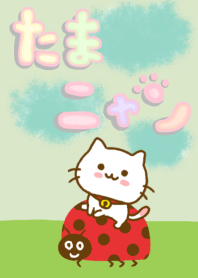 たまニャン ☆北欧風きせかえ☆