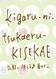 kigaru-ni-tsukaeru-kisekae21.