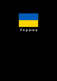 Ukrainian Flag (Black Version)