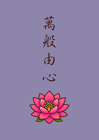 Thank heaven and earth.(Morandi purple)