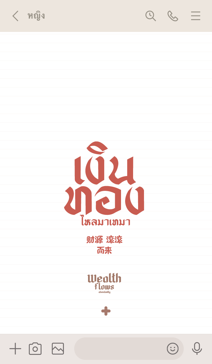 เงินทอง ไหลมาเทมา รูปที่ 2