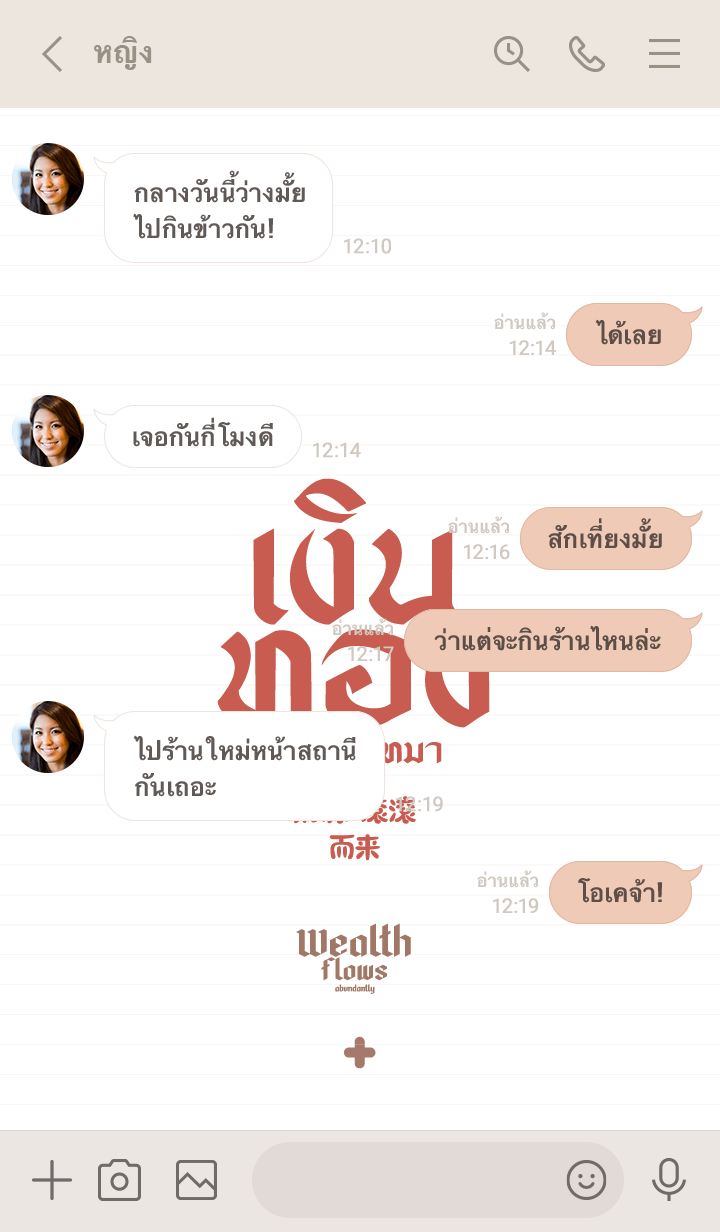 เงินทอง ไหลมาเทมา รูปที่ 3