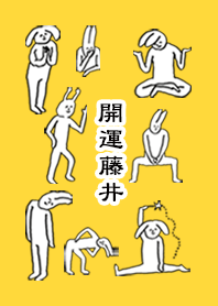 「藤井」開運!着せかえ