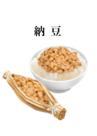 納豆 です　ひきわり　ご飯　藁