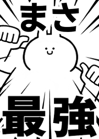 【まさ】最強！！着せかえ