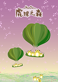 虎球之森 x 落櫻繽紛 owo