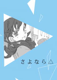 SAYONARA triangle