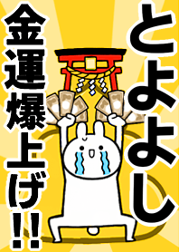 Fortune rise rabbiit[Toyoyoshi]