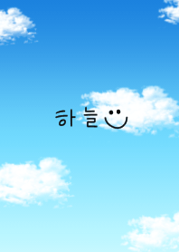 やっぱり韓国が好き。空。