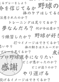 プロ野球選手になりたい
