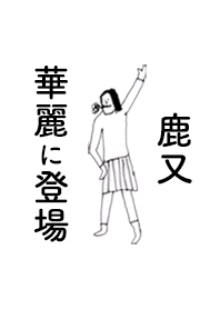 KANOMATA DAYO no.3338