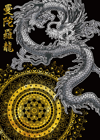 Mandala Dragon*