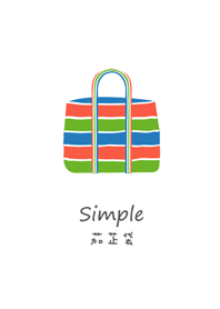 シンプルなナス袋